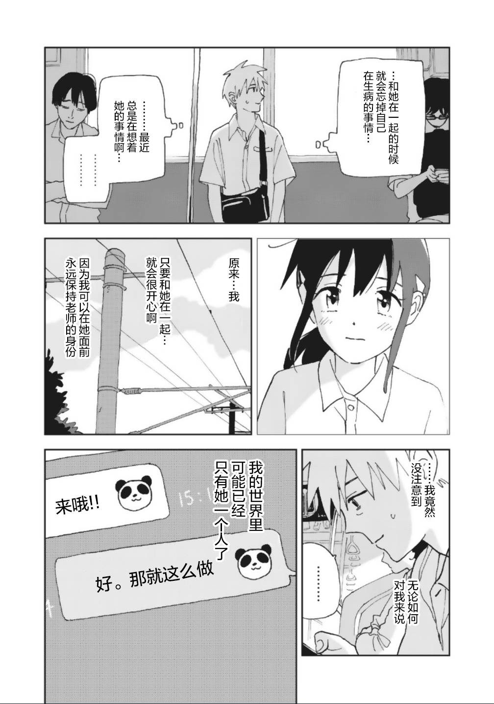 一霎一花 - 15話 - 4