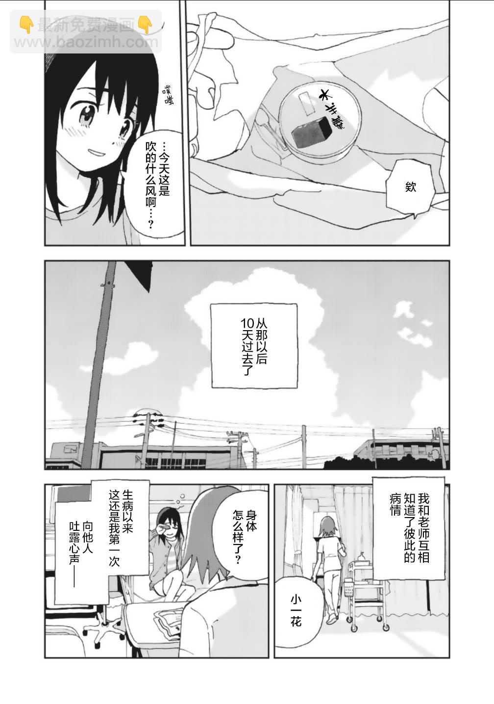 一霎一花 - 15話 - 2
