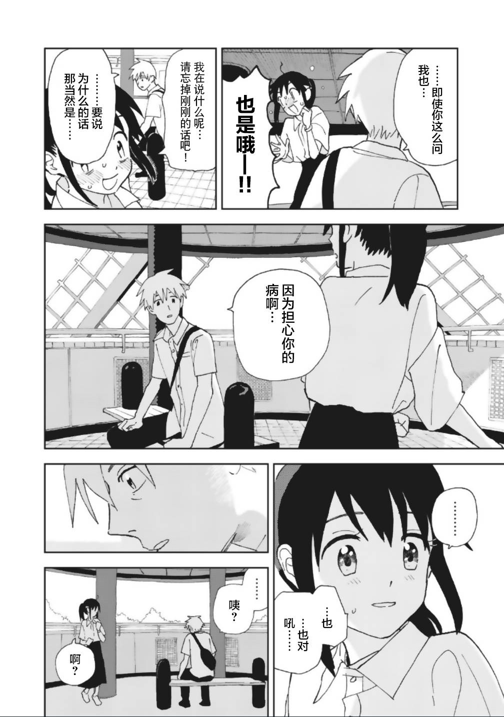 一霎一花 - 15話 - 4