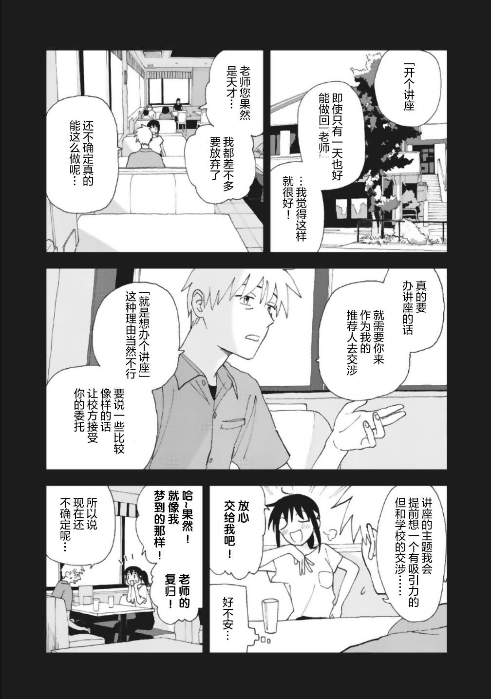 一霎一花 - 17話 - 1