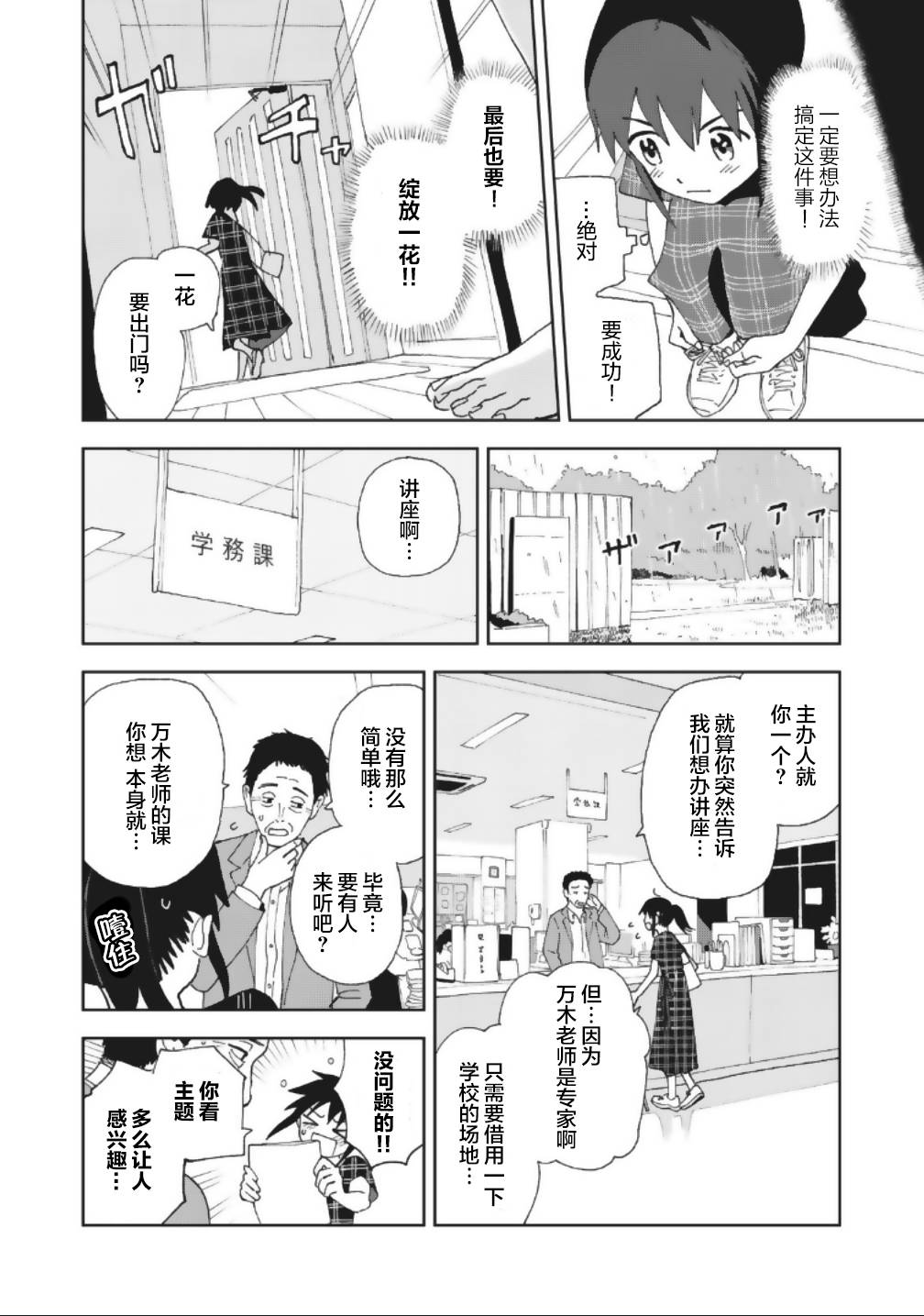 一霎一花 - 17話 - 2