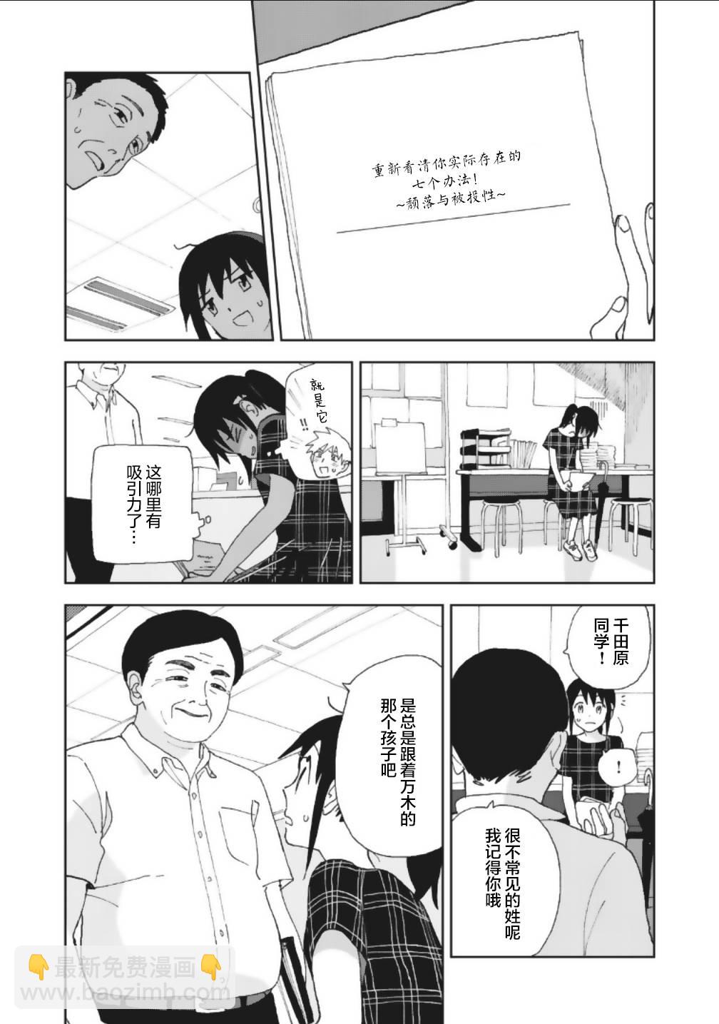一霎一花 - 17話 - 3