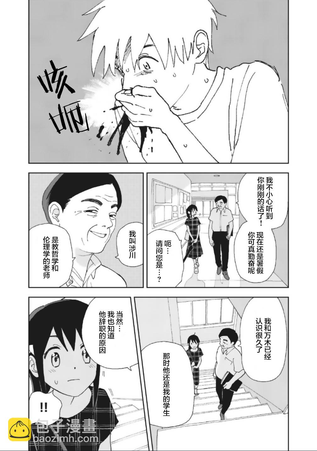 一霎一花 - 17話 - 2