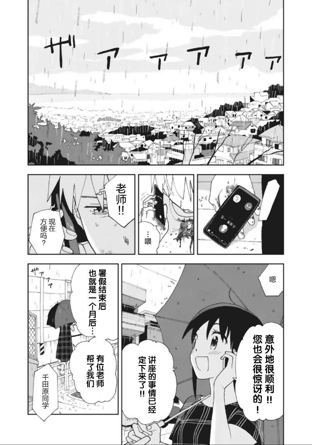 一霎一花 - 17話 - 2