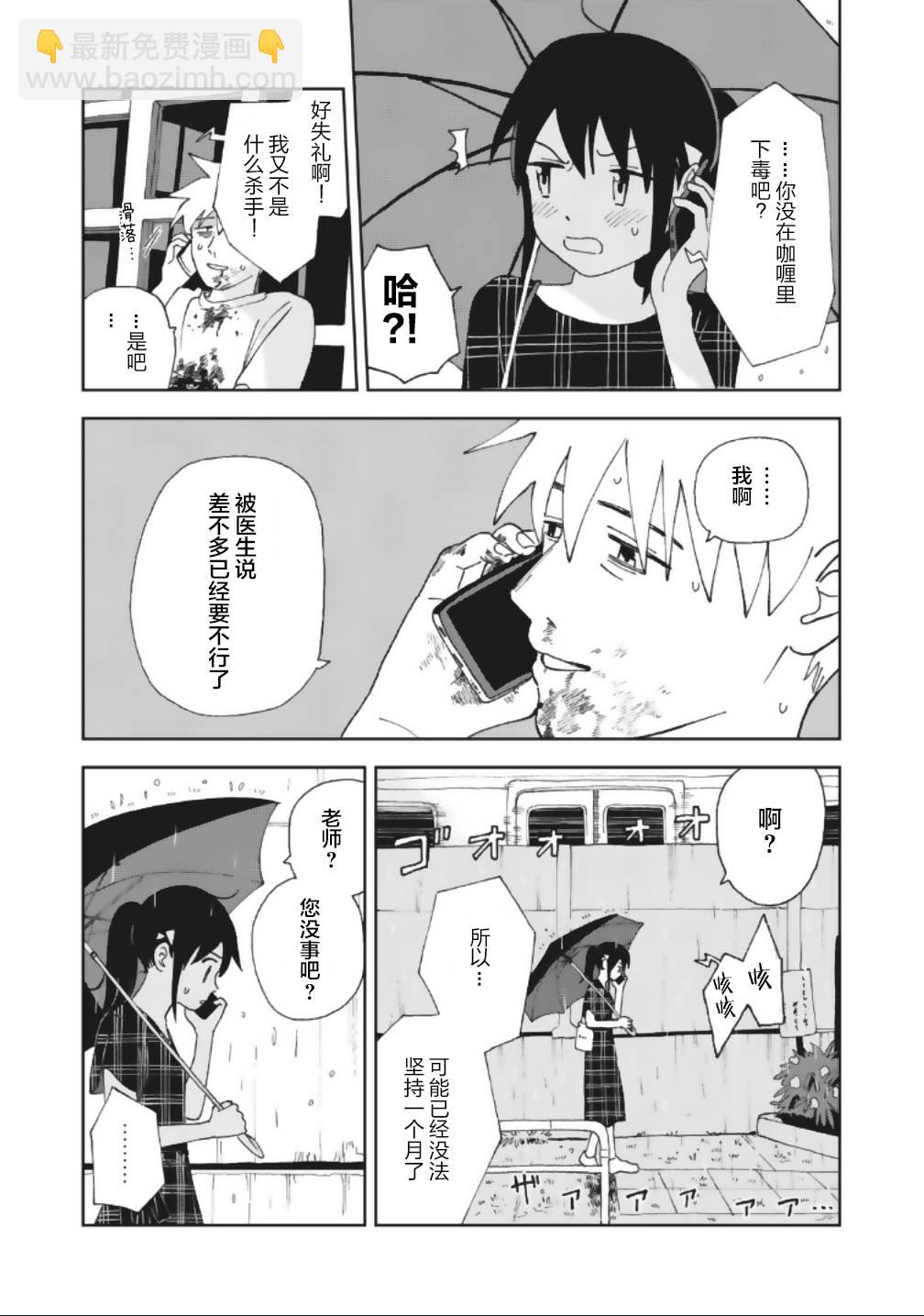 一霎一花 - 17話 - 3