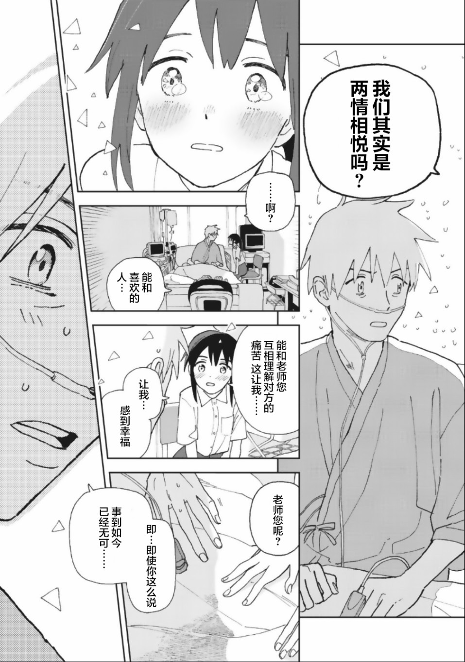 一霎一花 - 19話 - 3