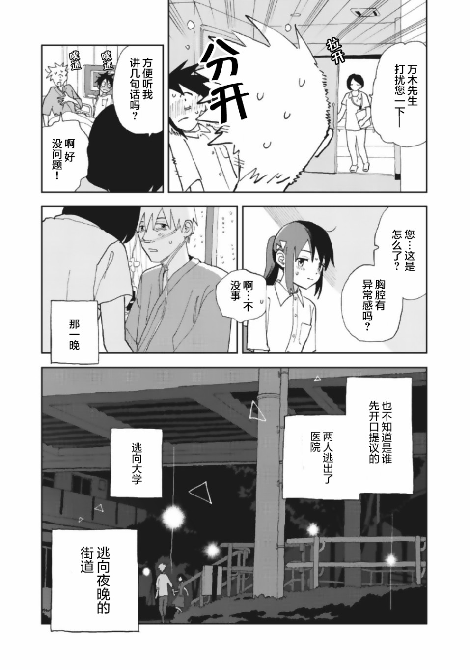 一霎一花 - 19話 - 2