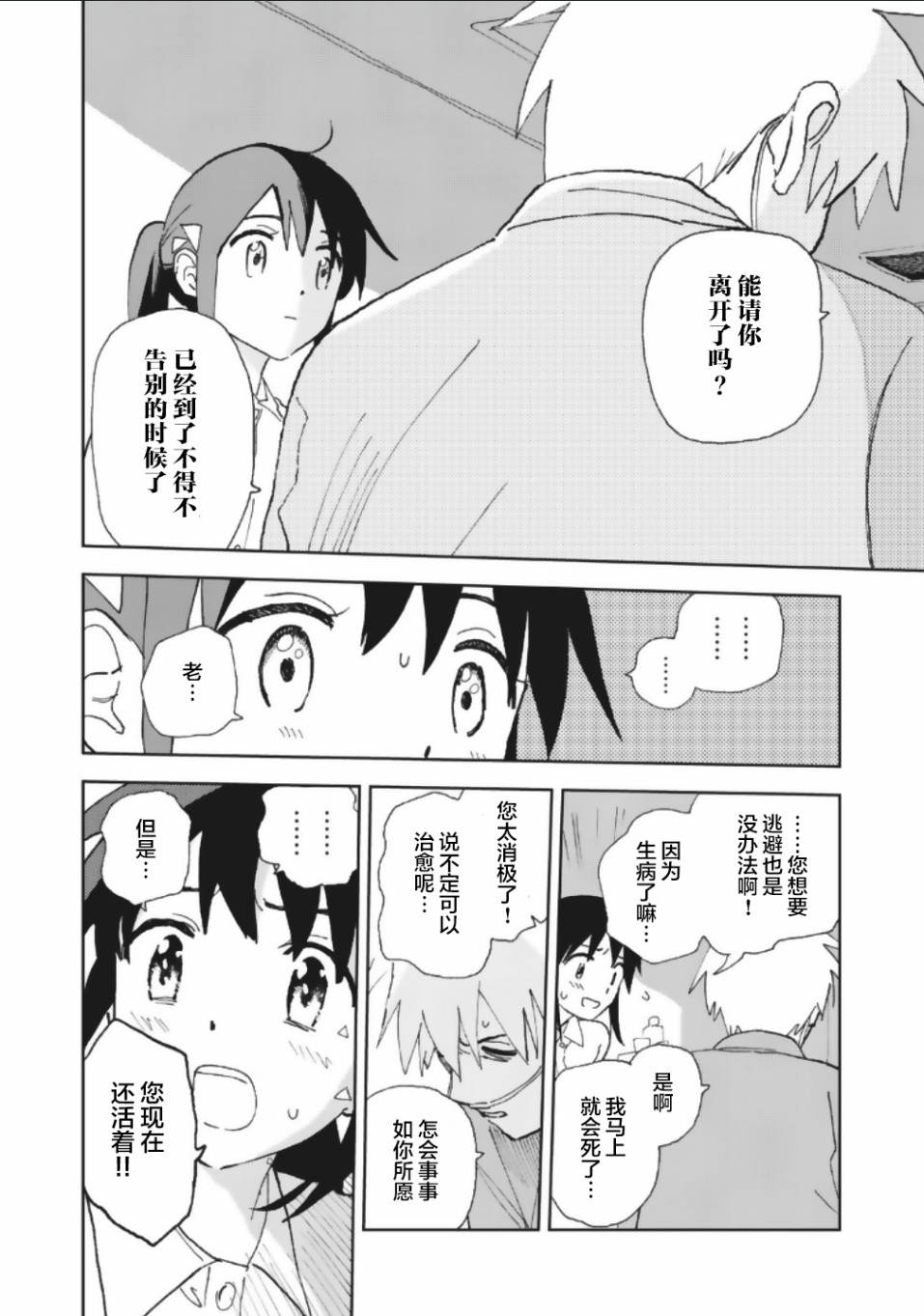 一霎一花 - 19話 - 4