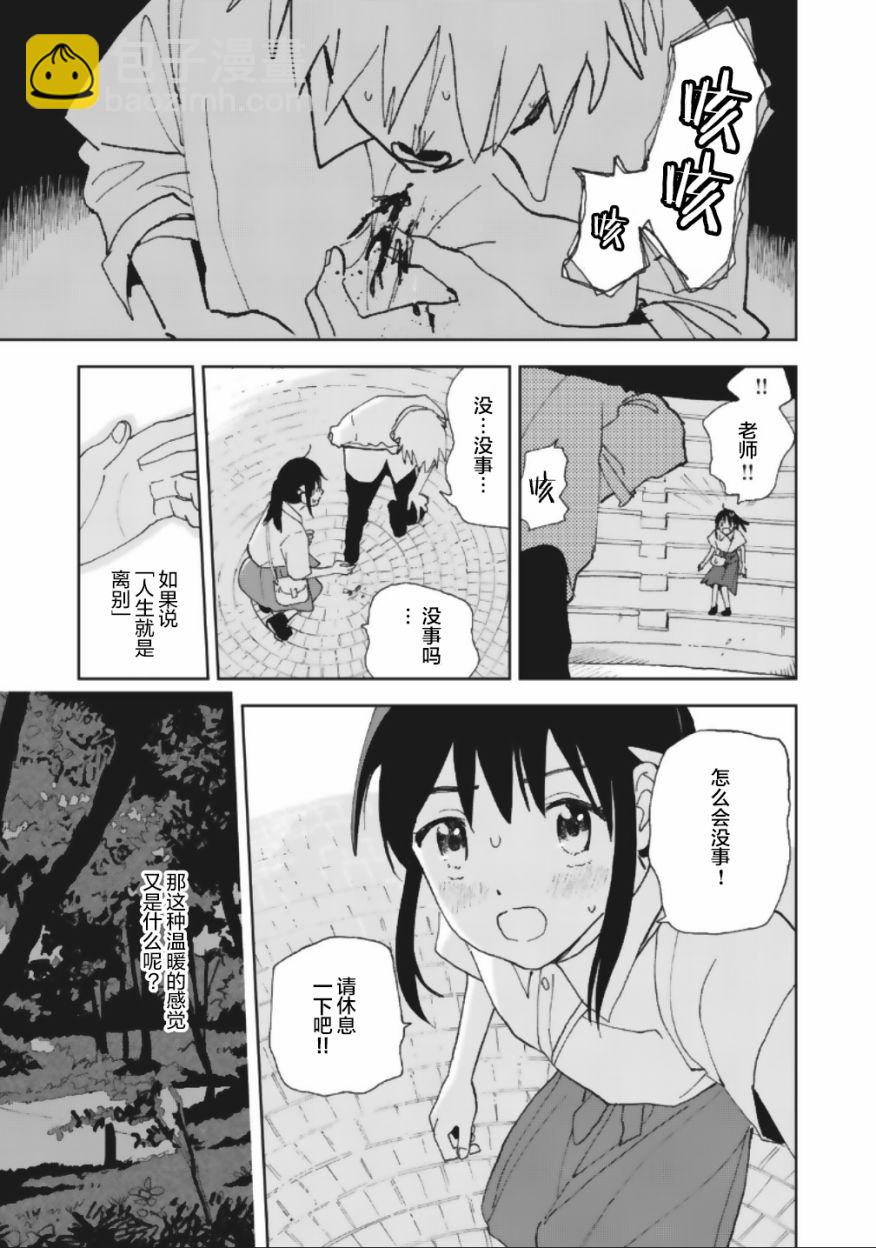 一霎一花 - 21話 - 3