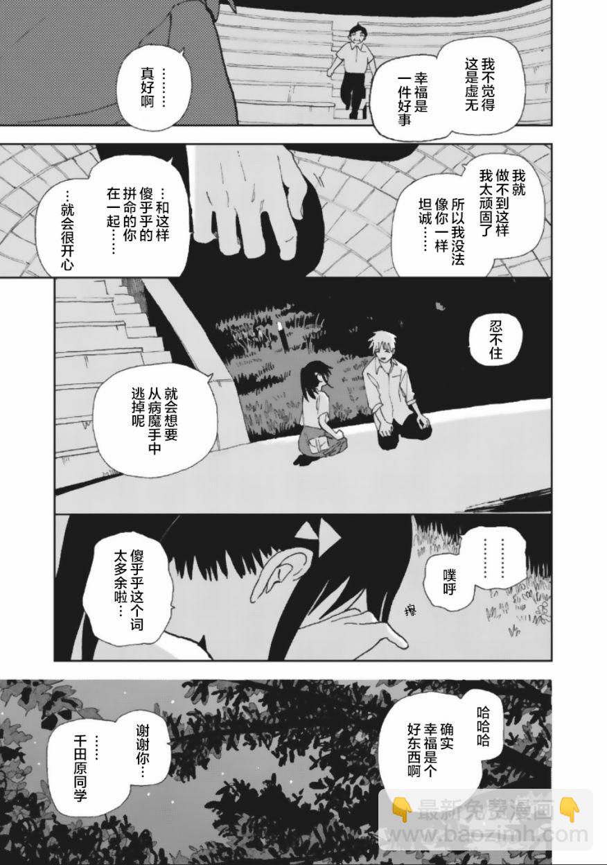 一霎一花 - 21話 - 1