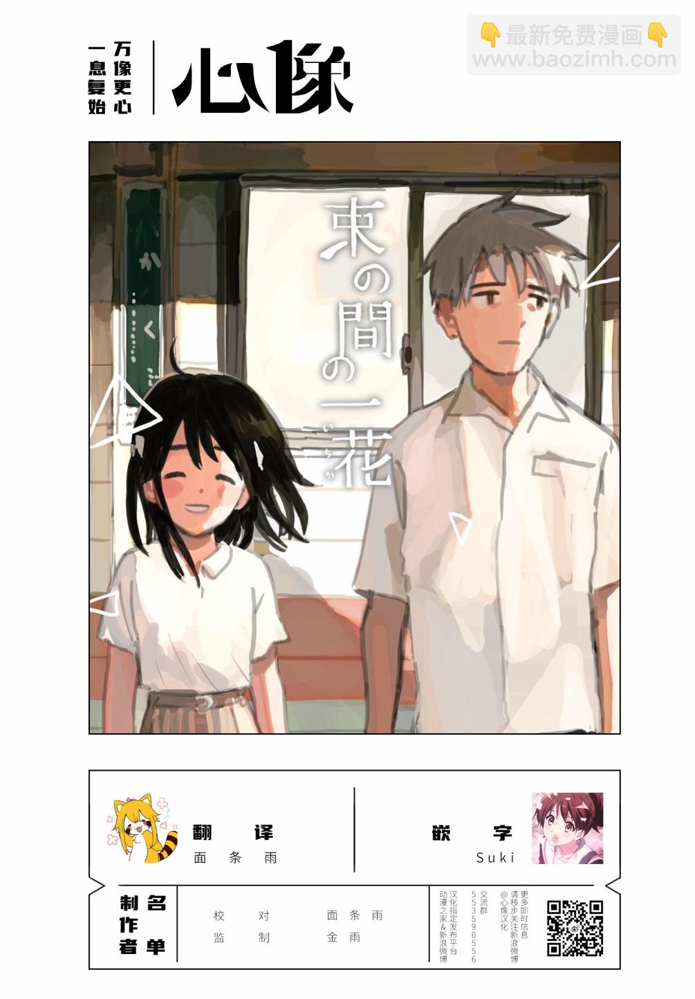 一霎一花 - 番外08 - 1