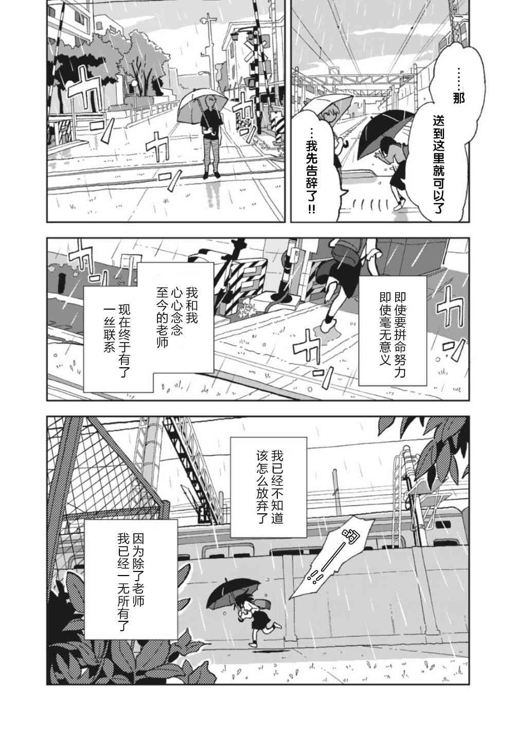 一霎一花 - 3話 - 4