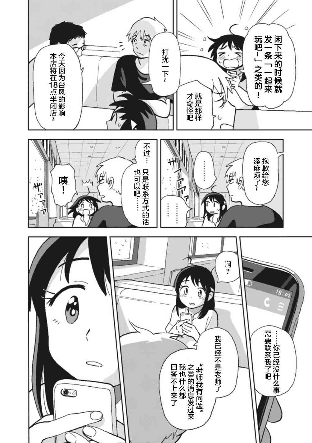 一霎一花 - 3話 - 4