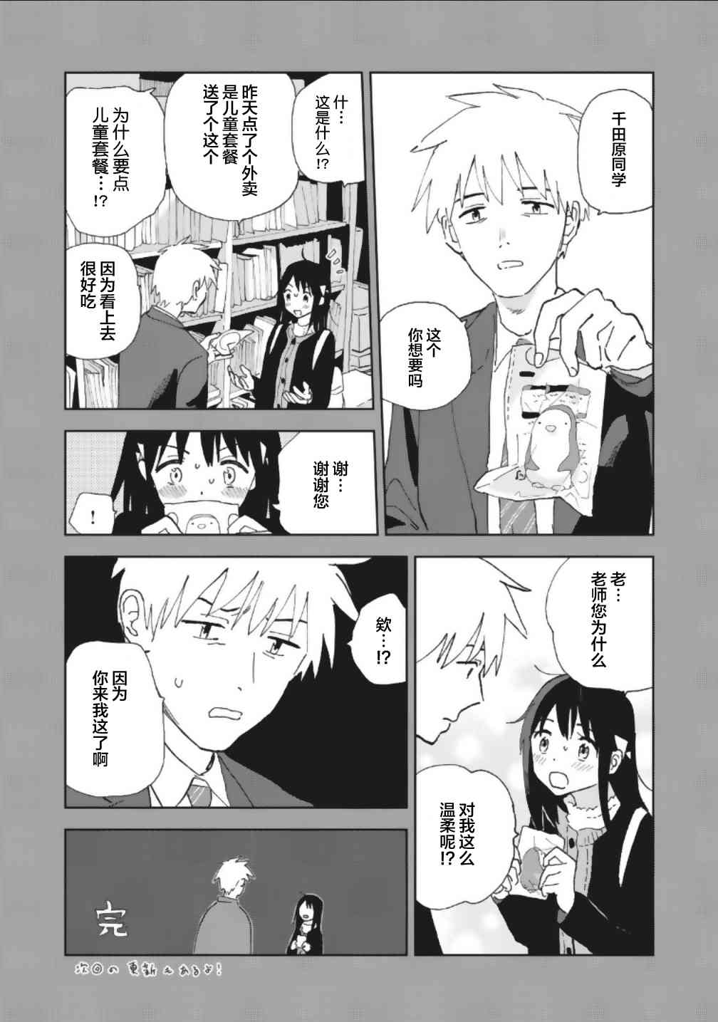 一霎一花 - 9話 - 1