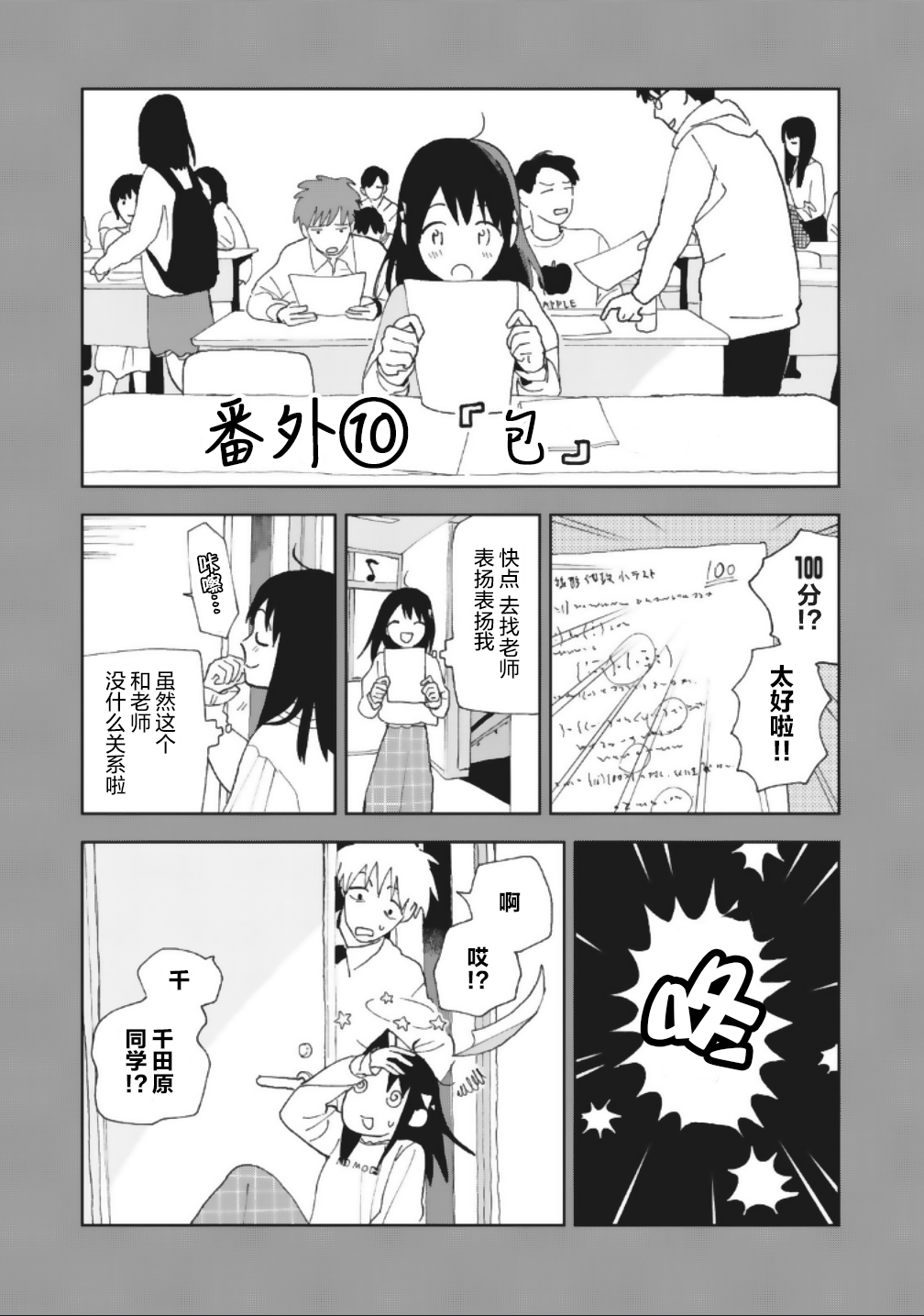 一霎一花 - 番外10 - 1