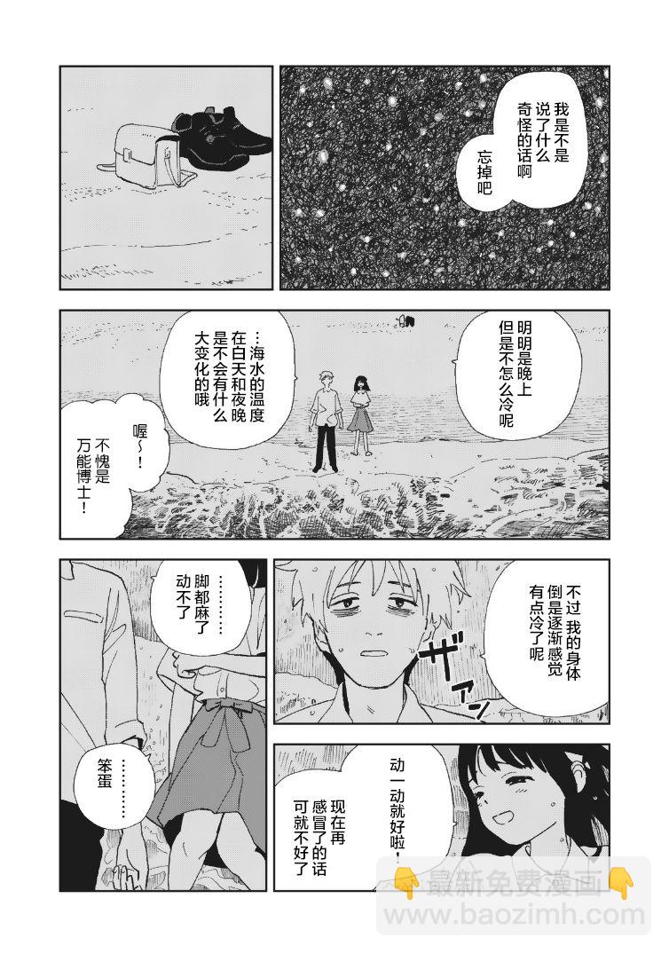 一霎一花 - 第23話 - 2