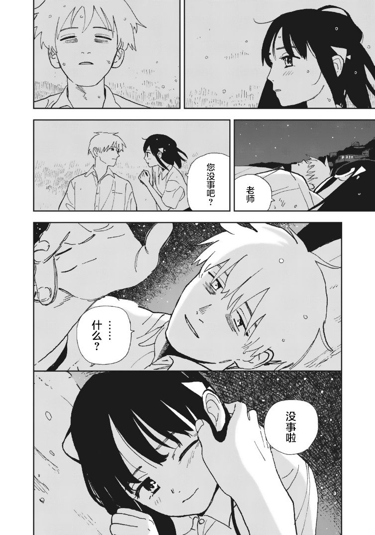 一霎一花 - 第23話 - 3