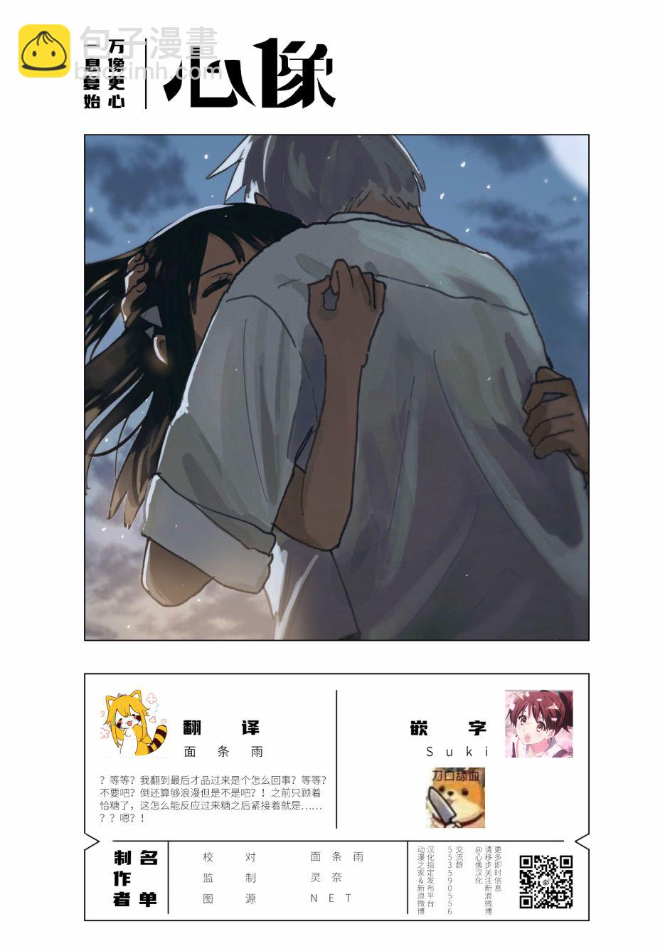 一霎一花 - 第23話 - 4