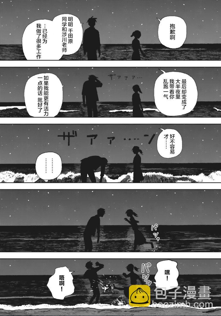 一霎一花 - 第23話 - 4