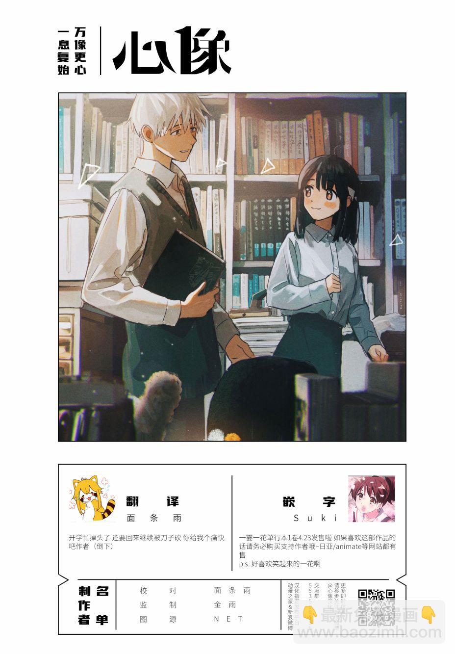 一霎一花 - 第26話 - 4