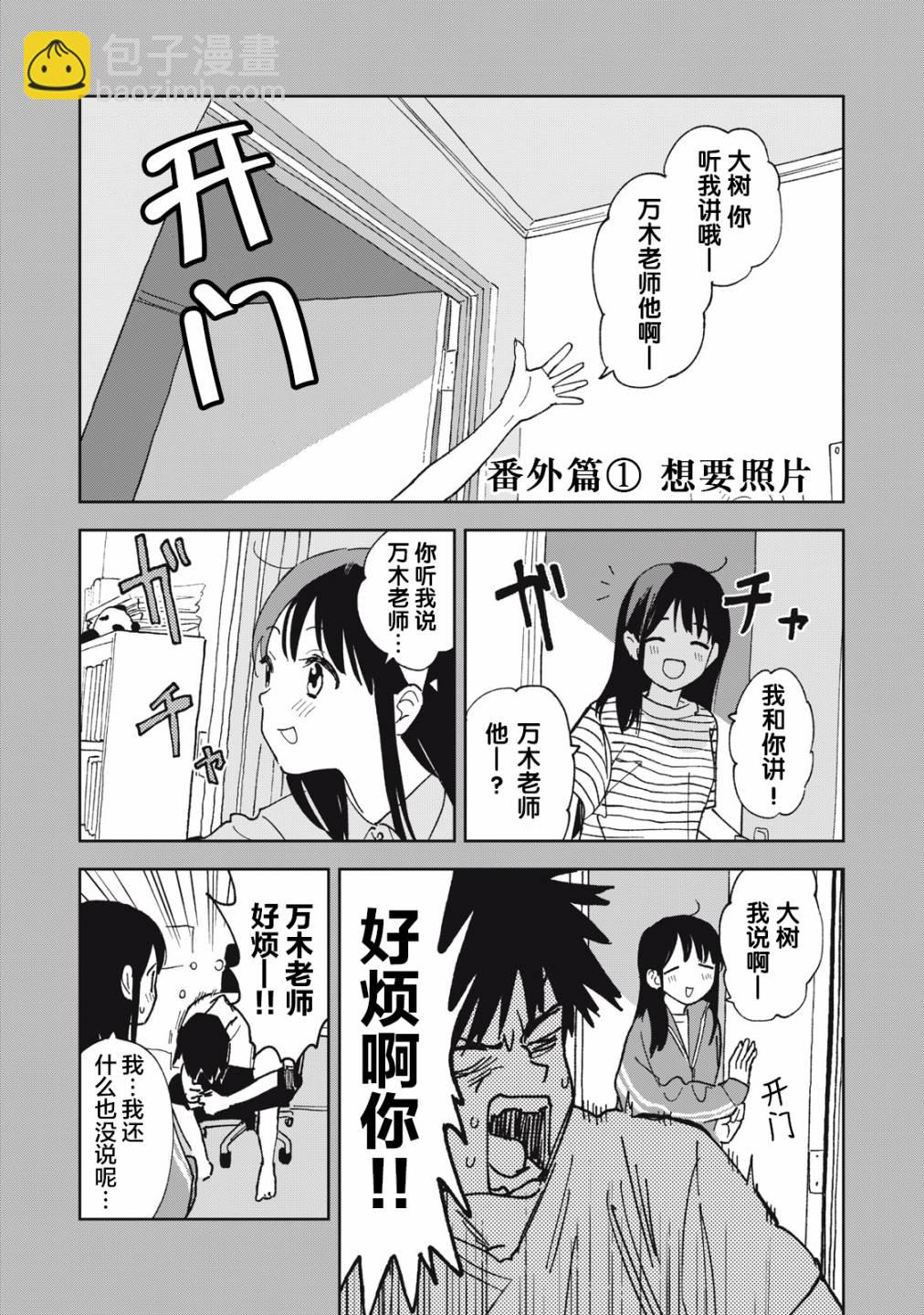 一霎一花 - 番外 - 1