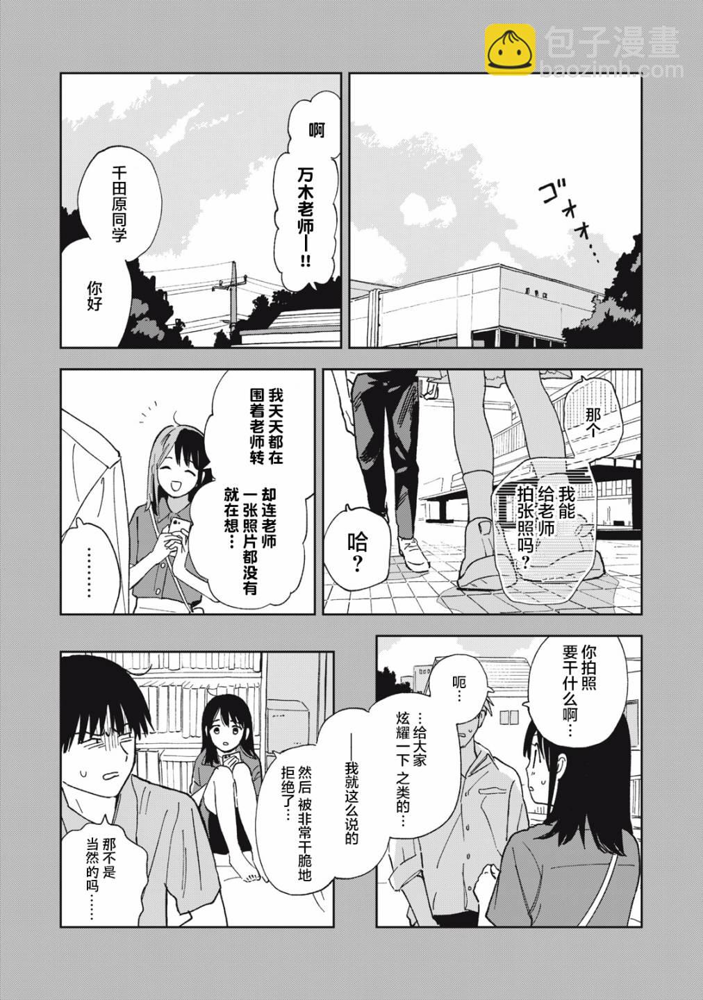 一霎一花 - 番外 - 3