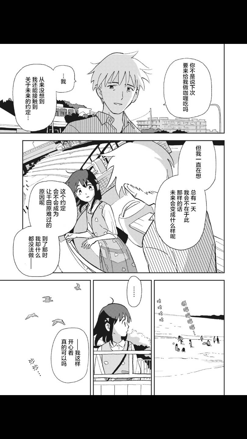 一霎一花 - 7話 - 3