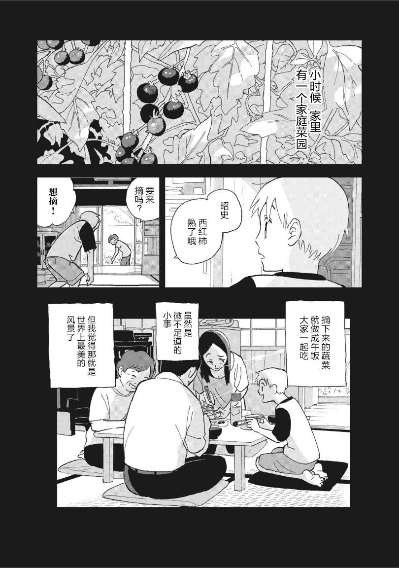 一霎一花 - 9話 - 1