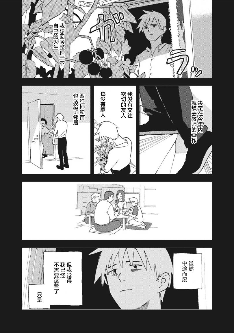 一霎一花 - 9話 - 3