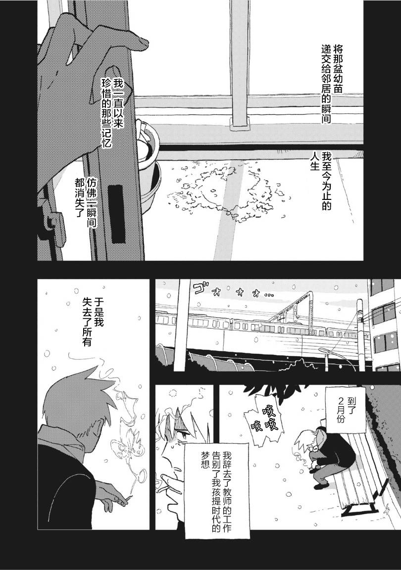 一霎一花 - 9話 - 4