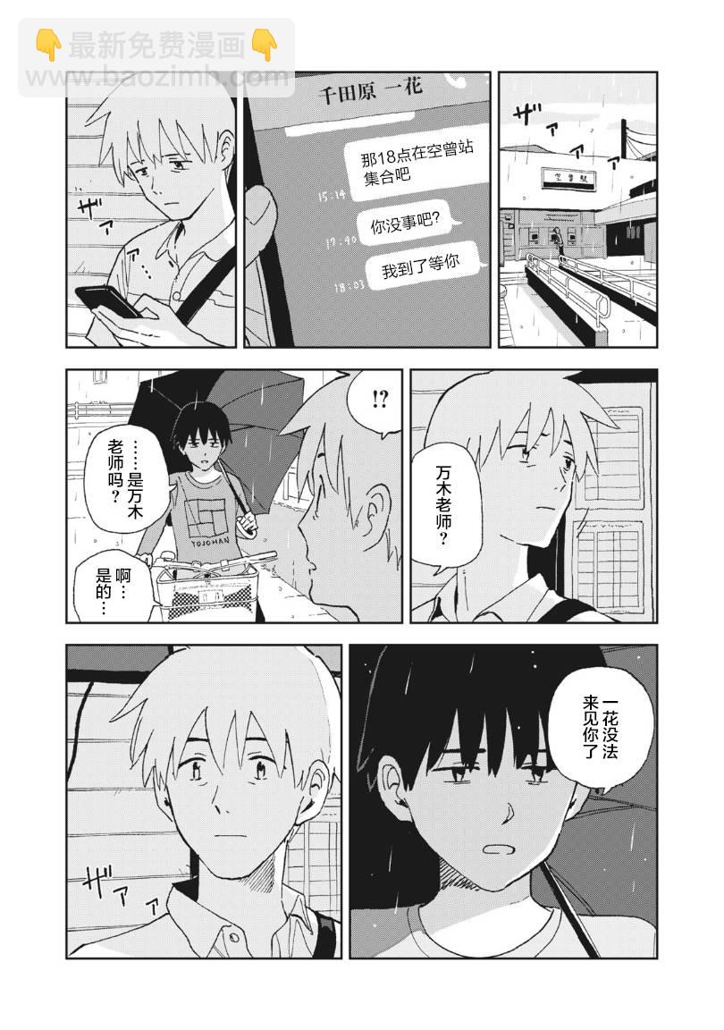 一霎一花 - 9話 - 2