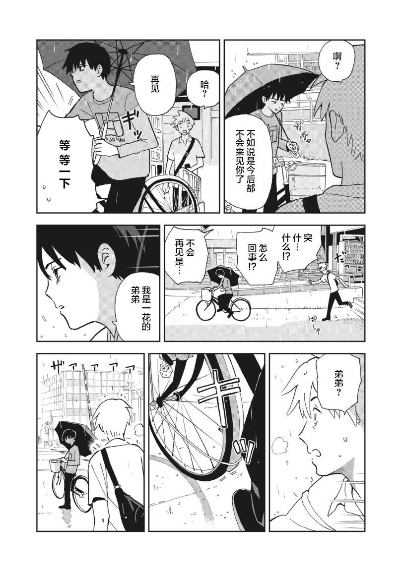 一霎一花 - 9話 - 3