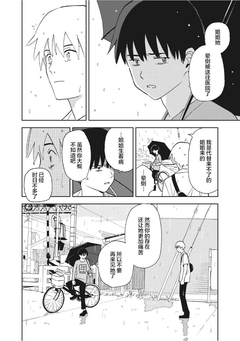 一霎一花 - 9話 - 4