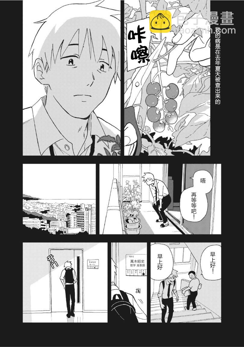 一霎一花 - 9話 - 2