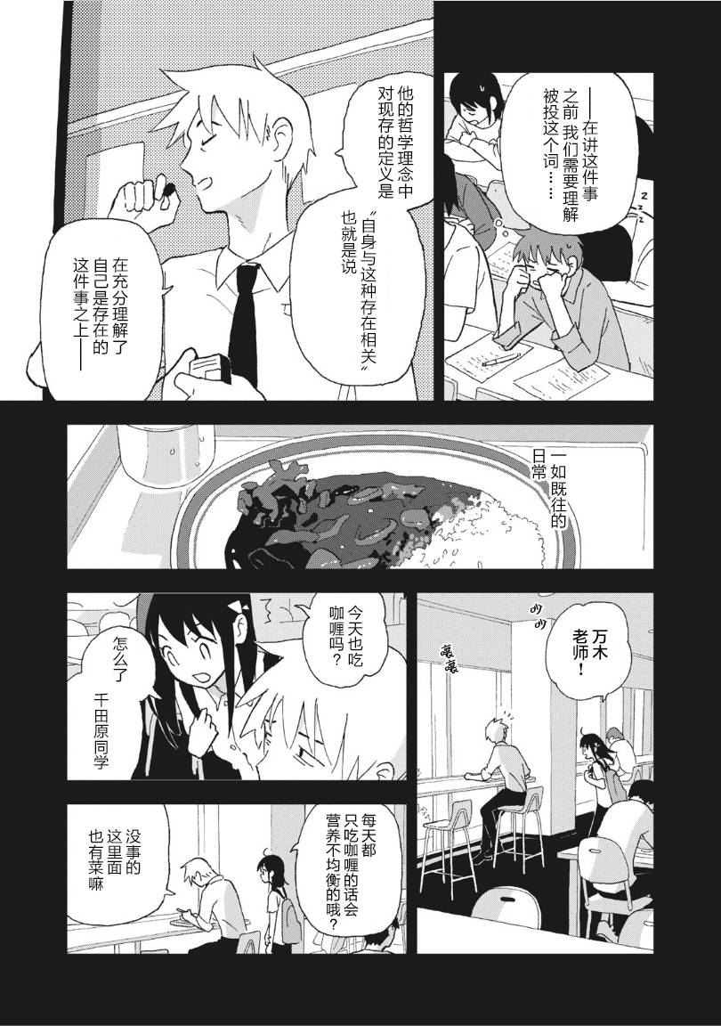 一霎一花 - 9話 - 3