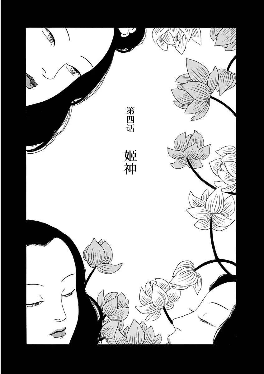 異神變奏曲 輪迴之旅 - 第04話 - 1