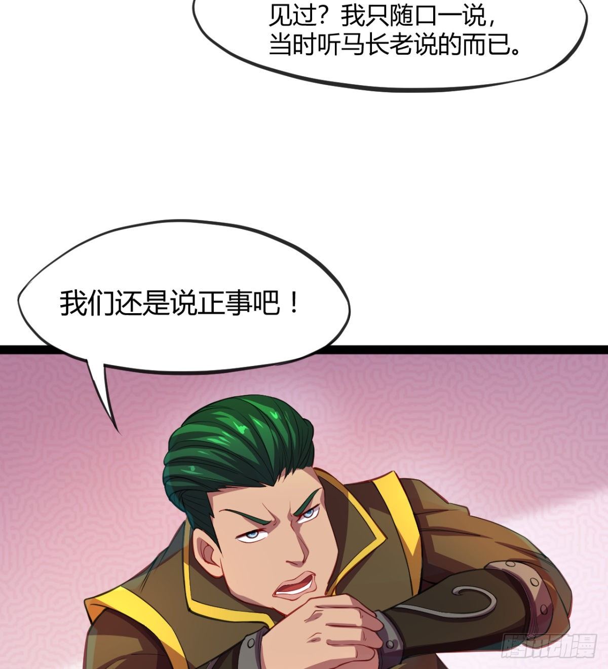 第11话 还知道护胸？(1/2)-第12话