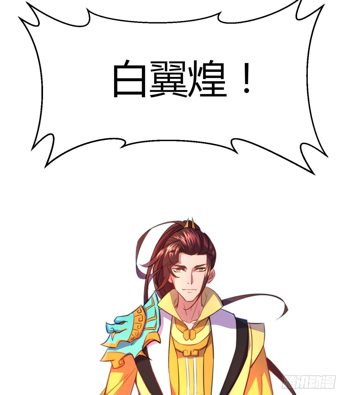 第13话 吾名白翼煌！(1/2)-第14话