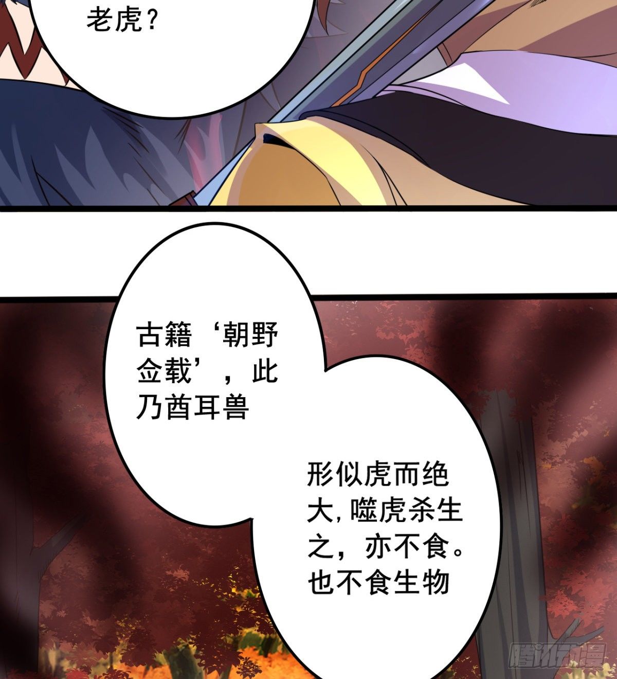 第13话 吾名白翼煌！(1/2)-第14话