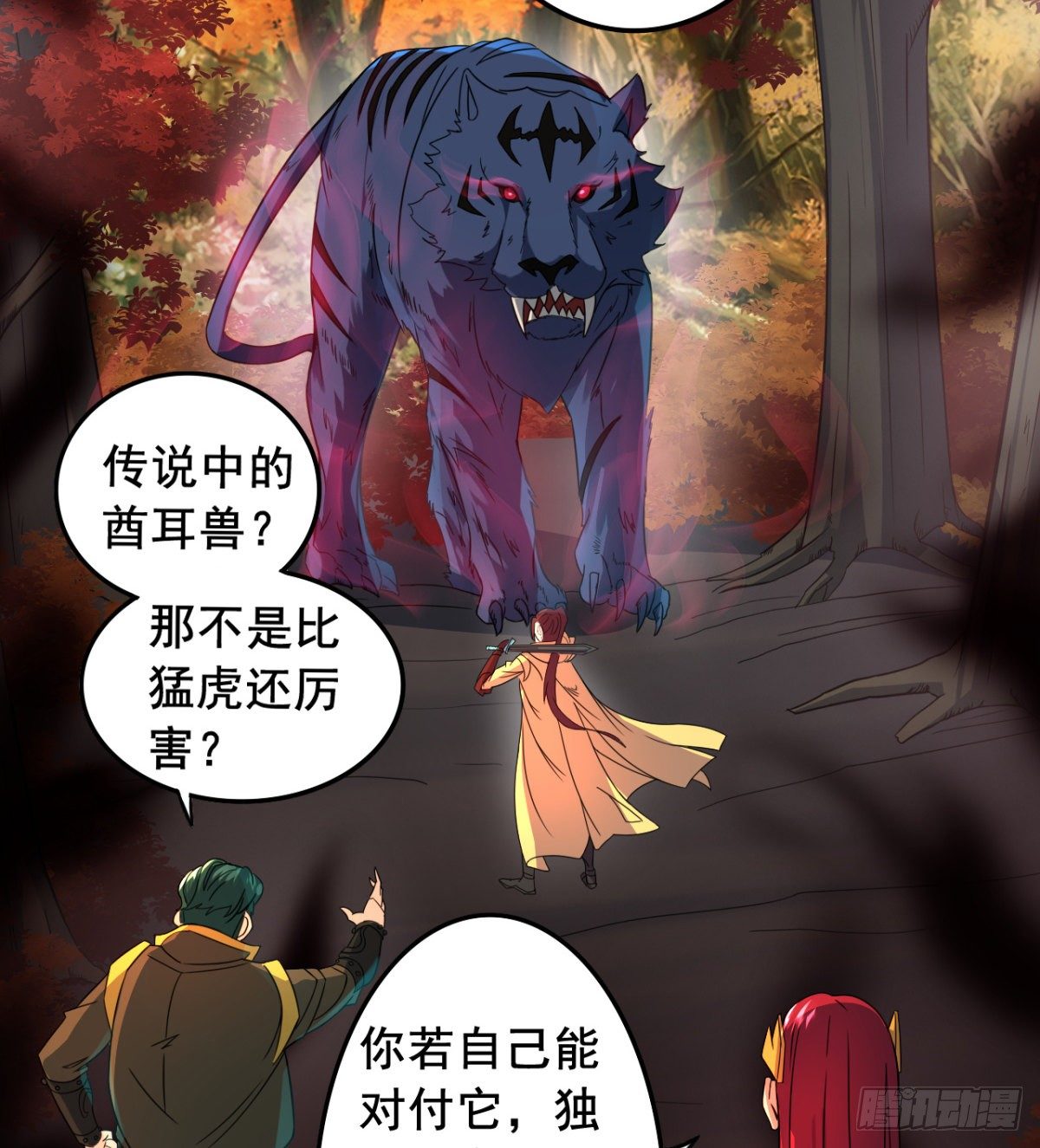 第13话 吾名白翼煌！(1/2)-第14话