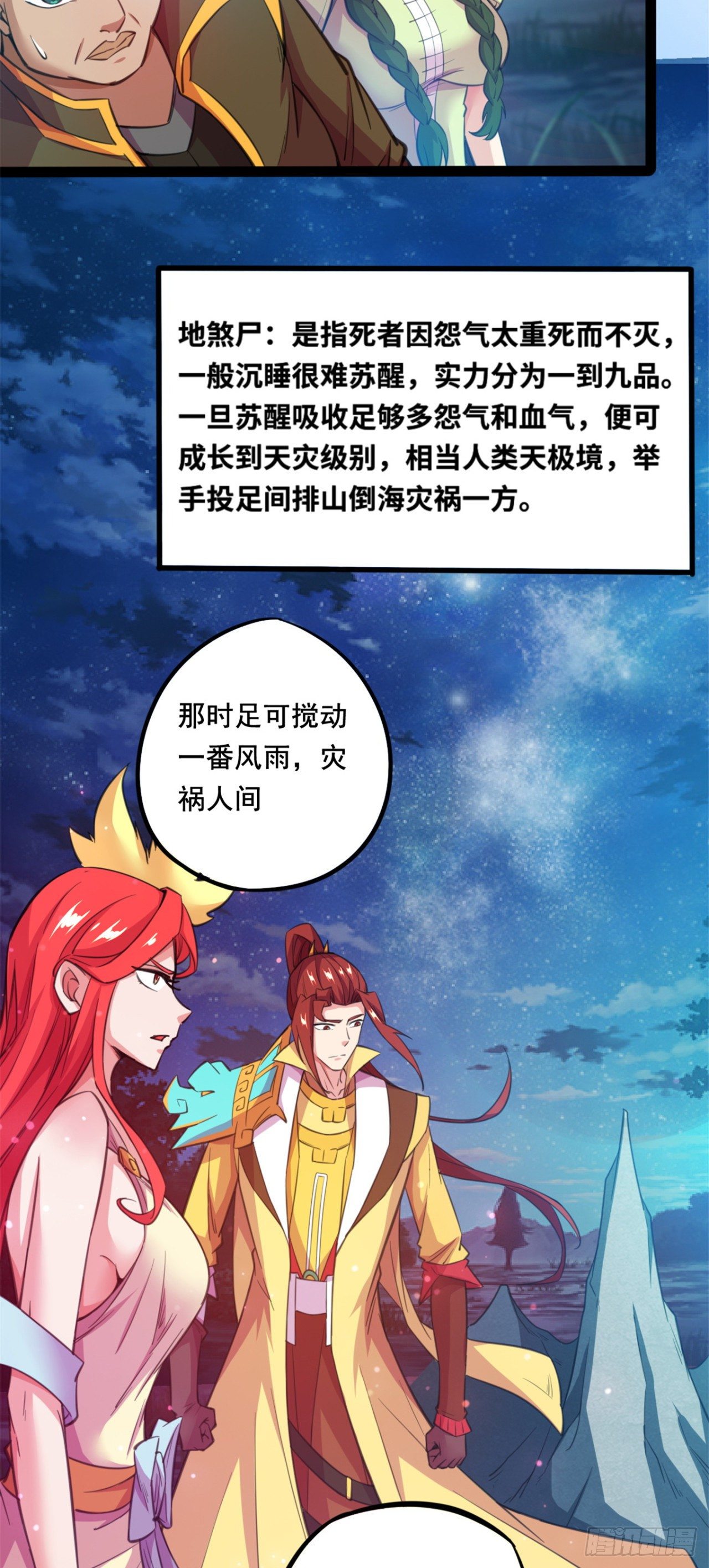 第23话   色诱被打断-第24话