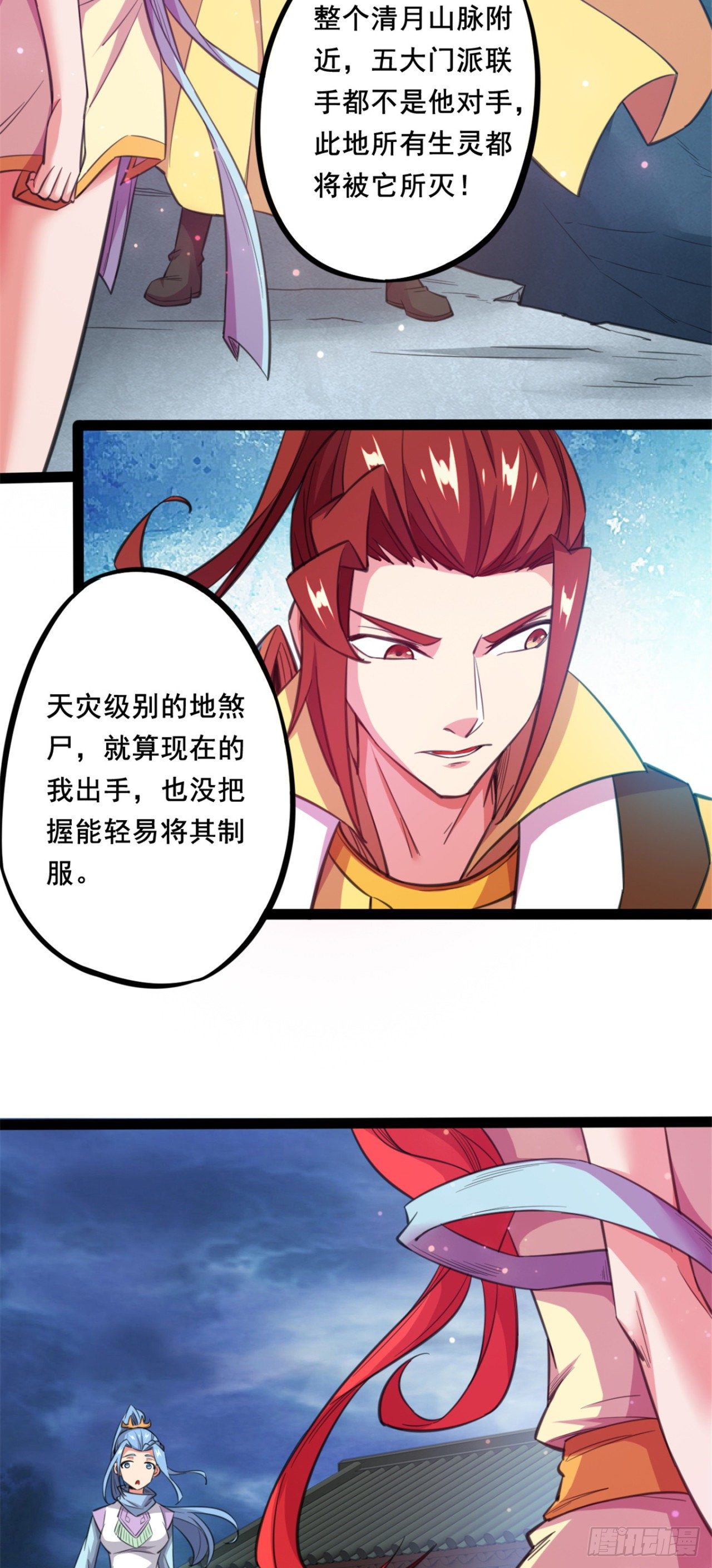 第23话   色诱被打断-第24话