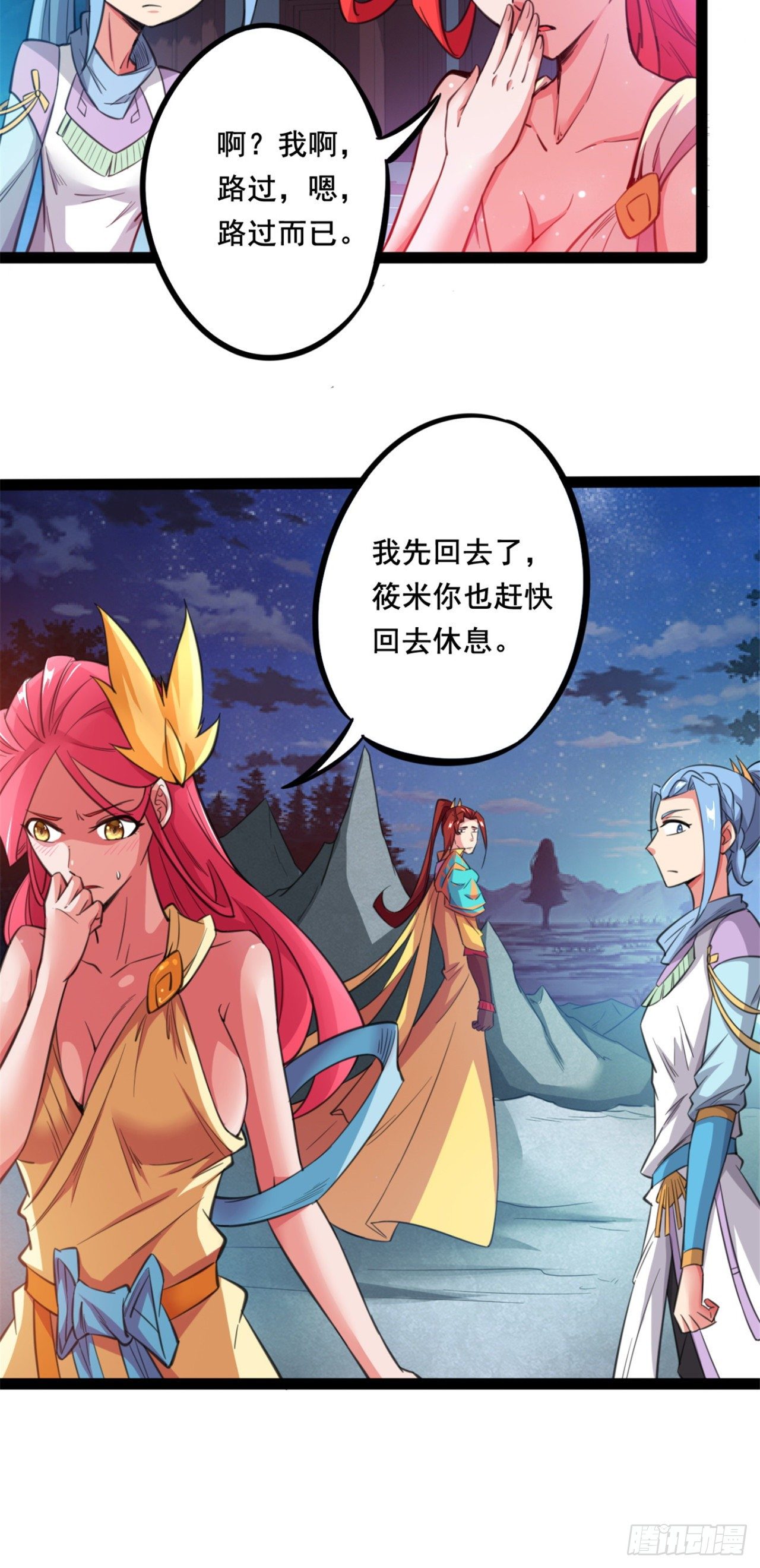 第23话   色诱被打断-第24话