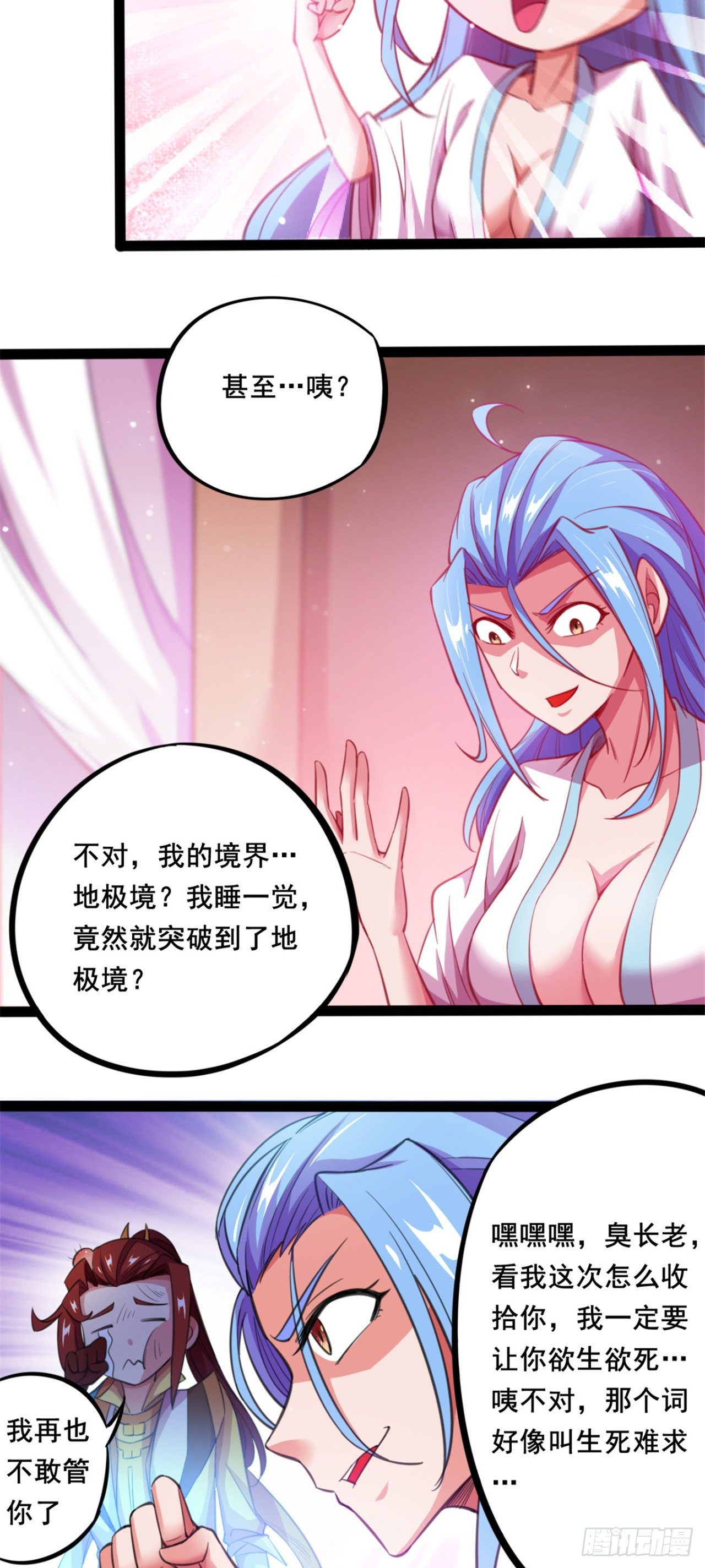 第23话   色诱被打断-第24话