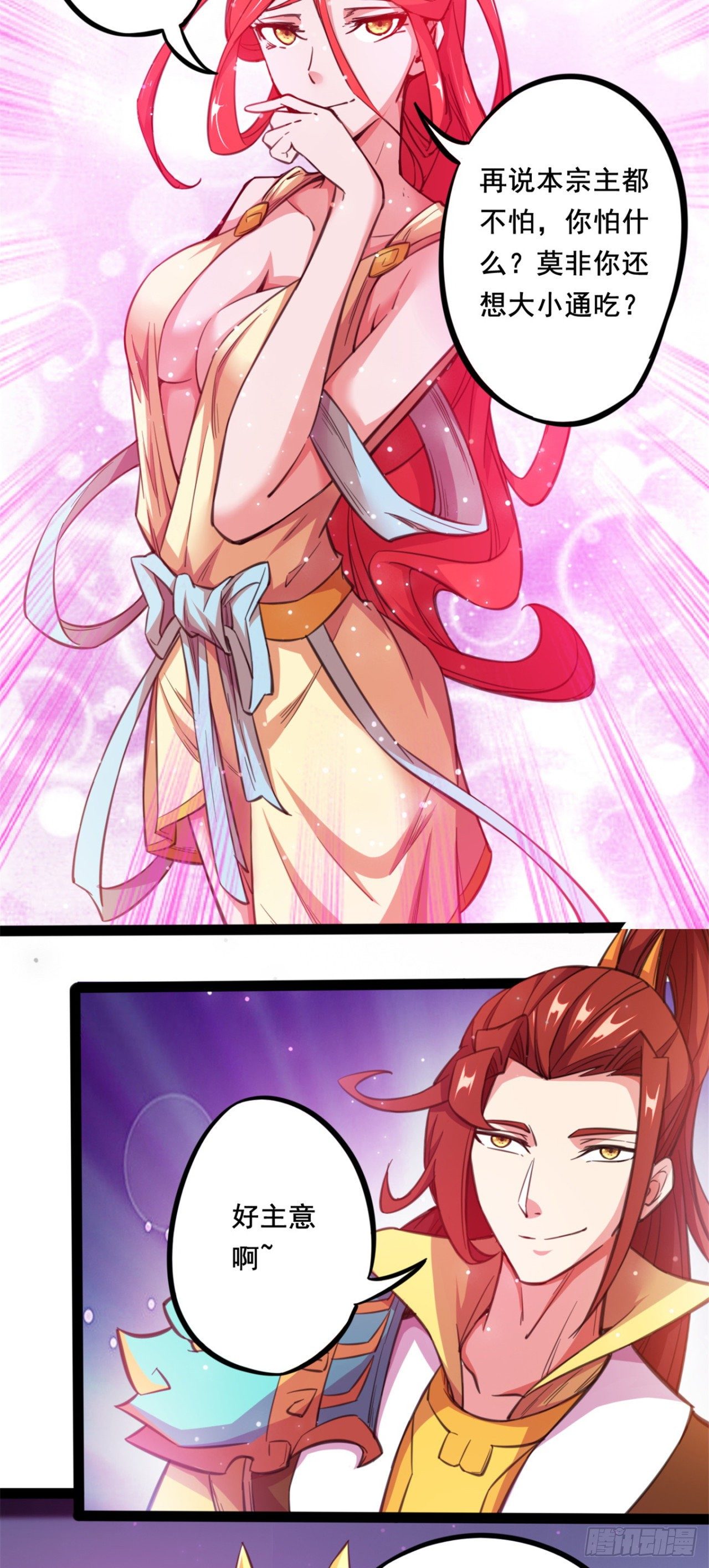 第23话   色诱被打断-第24话