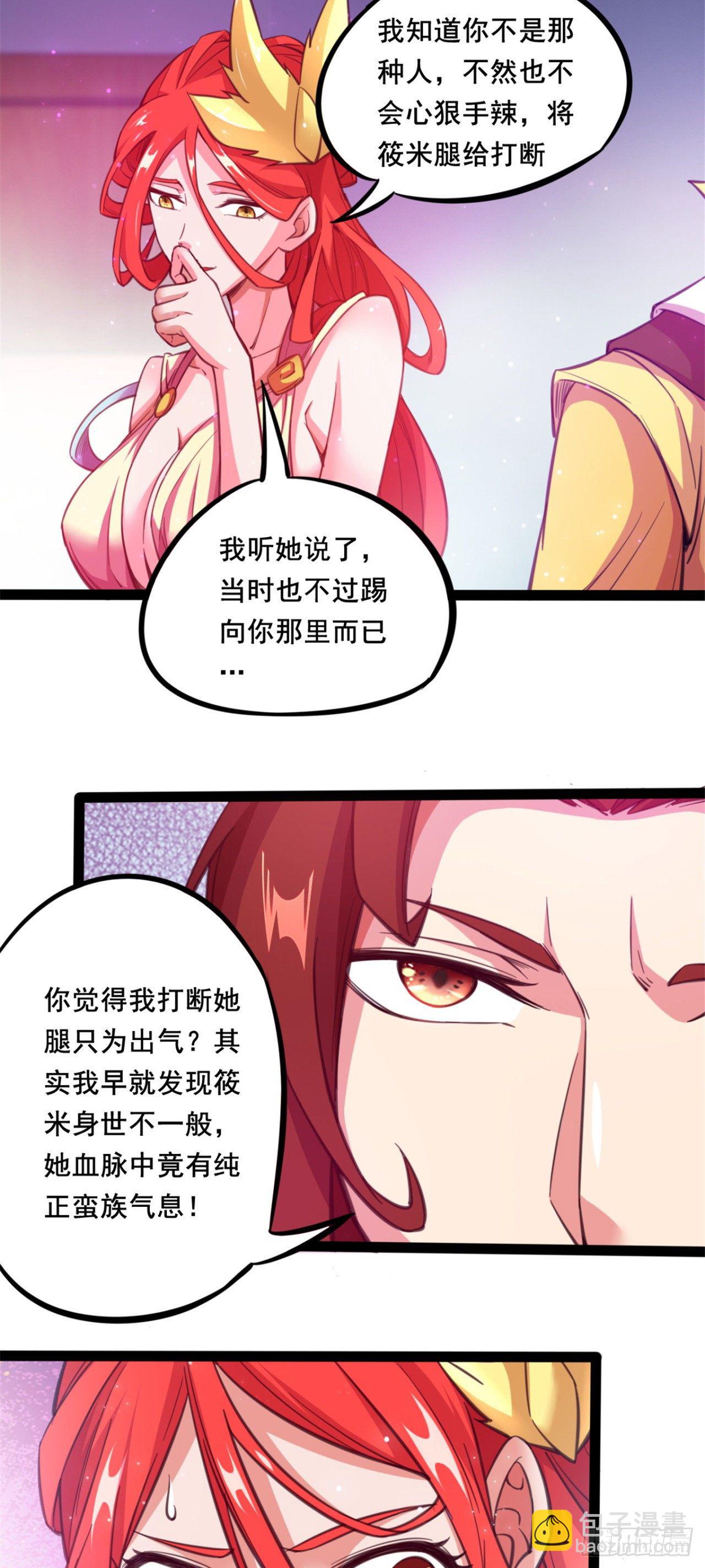 第23话   色诱被打断-第24话