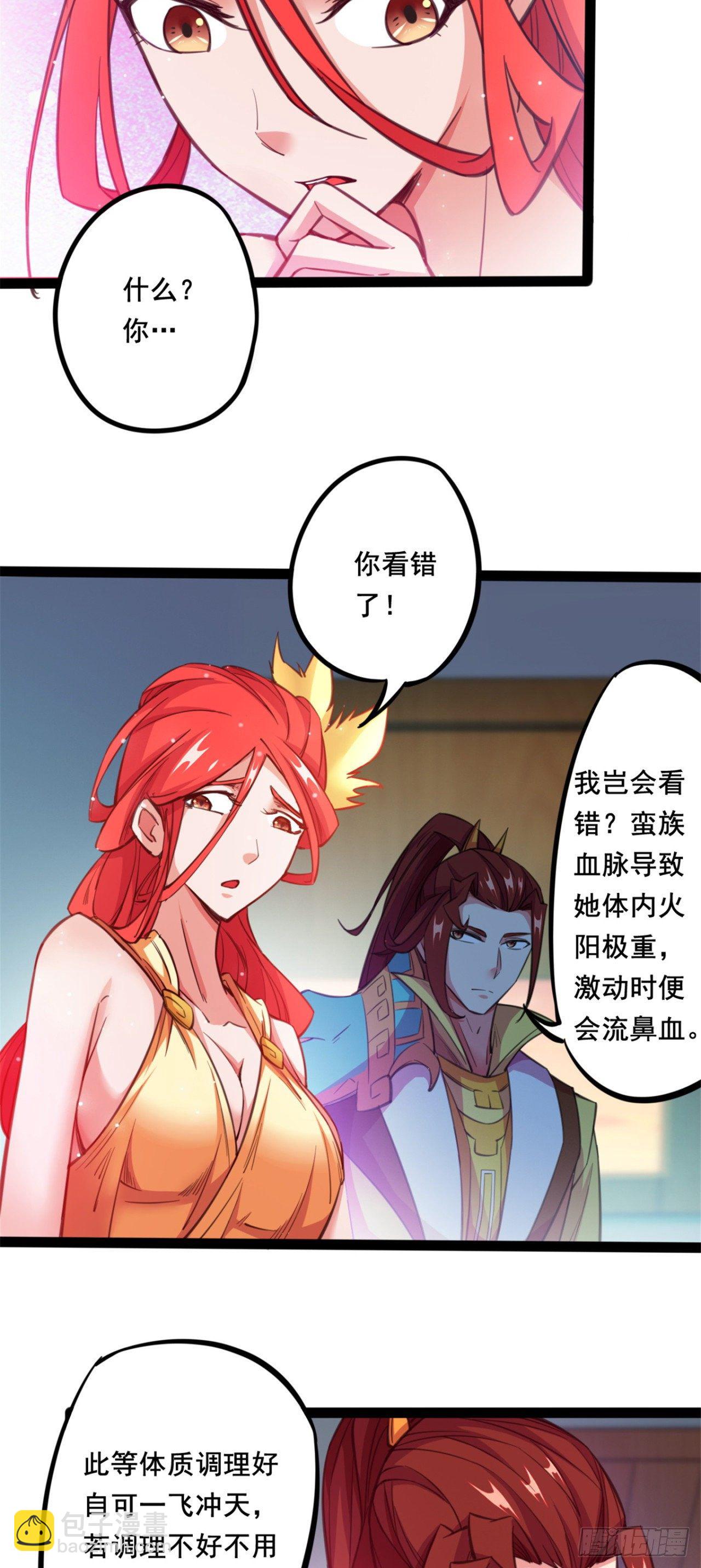 第23话   色诱被打断-第24话