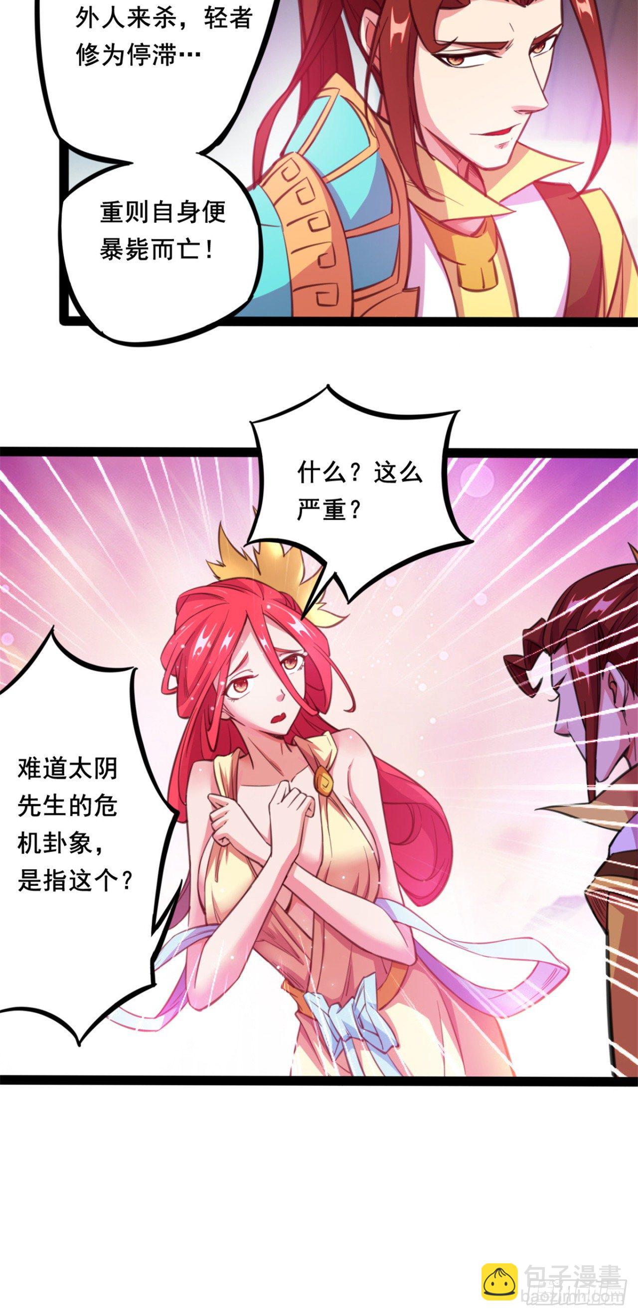 第23话   色诱被打断-第24话