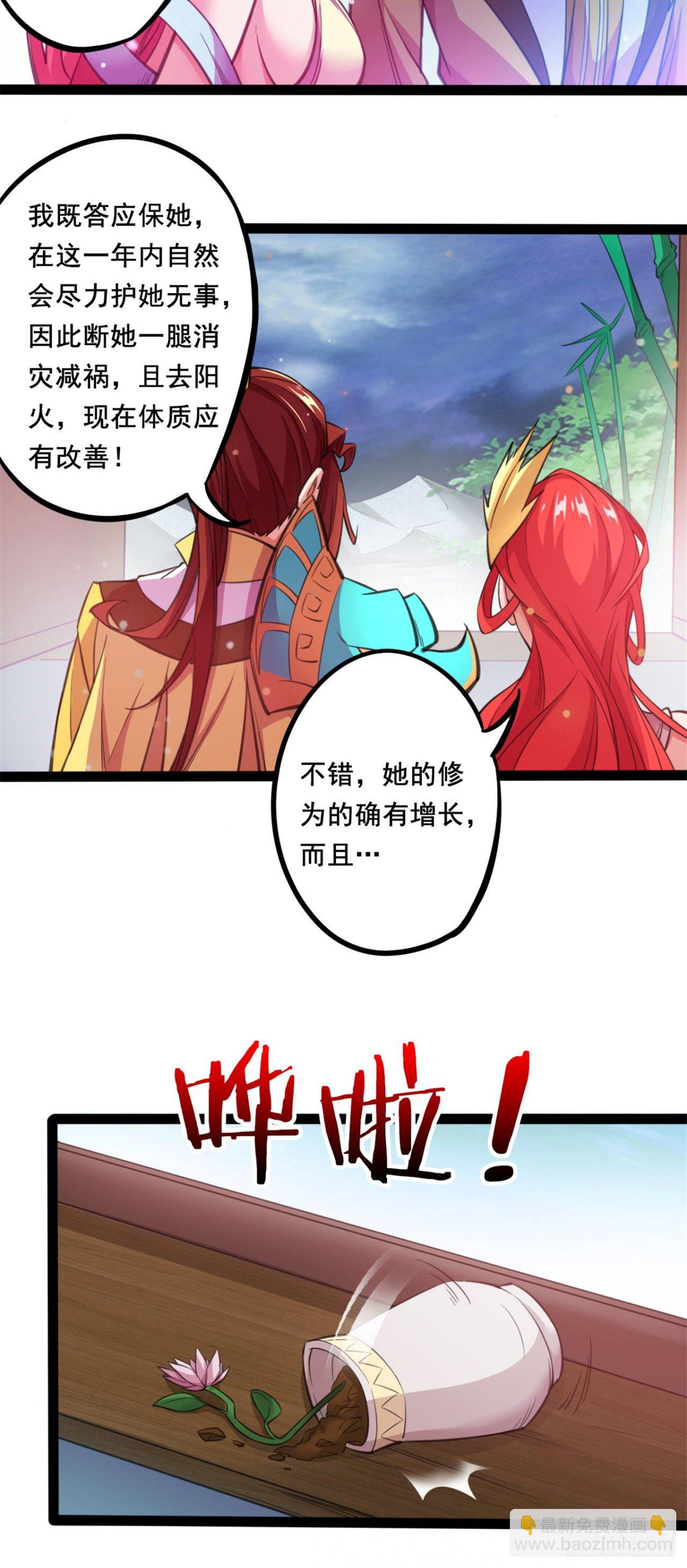 第23话   色诱被打断-第24话