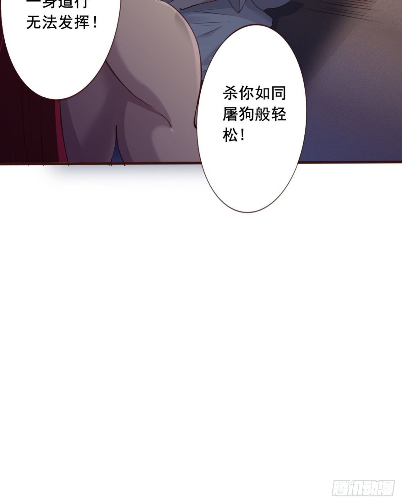 一神當關 - 第27話 真的有內奸 - 2